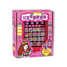 Load image into Gallery viewer, FOOD超人故事機系列:公主平板故事機 (單機 或 加購20冊幼幼撕不破小書)