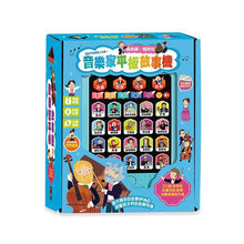 Load image into Gallery viewer, FOOD超人故事機系列:音樂家平板故事機