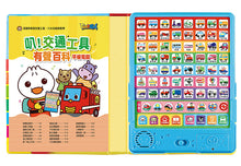 Load image into Gallery viewer, FOOD超人平板電腦:叭!交通工具