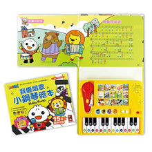 Load image into Gallery viewer, FOOD超人:我愛唱歌小鋼琴繪本