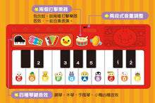 Load image into Gallery viewer, FOOD超人:小小音樂家鋼琴繪本