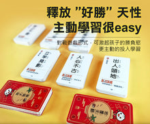 Load image into Gallery viewer, FOOD超人成語接龍卡