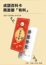 Load image into Gallery viewer, FOOD超人成語接龍卡