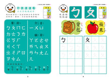 Load image into Gallery viewer, FOOD超人寶寶學前注音學習遊戲-ㄅㄆㄇ
