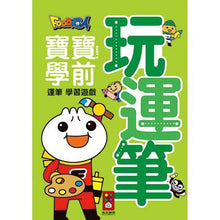 Load image into Gallery viewer, FOOD超人寶寶學前運筆學習遊戲-玩運筆