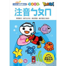 Load image into Gallery viewer, FOOD超人學前必備練習本-注音ㄅㄆㄇ