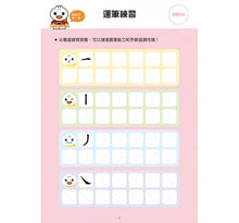 Load image into Gallery viewer, FOOD超人學前必備練習本-注音ㄅㄆㄇ