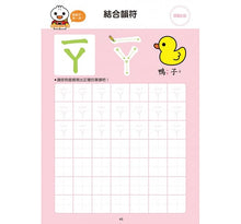 Load image into Gallery viewer, FOOD超人學前必備練習本-注音ㄅㄆㄇ