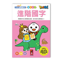 Load image into Gallery viewer, FOOD超人學前必備練習本-進階國字