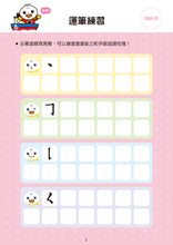 Load image into Gallery viewer, FOOD超人學前必備練習本-進階國字