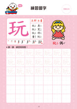 Load image into Gallery viewer, FOOD超人學前必備練習本-進階國字