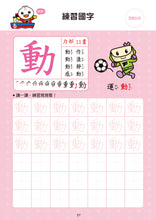 Load image into Gallery viewer, FOOD超人學前必備練習本-進階國字