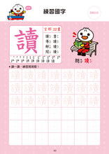 Load image into Gallery viewer, FOOD超人學前必備練習本-進階國字