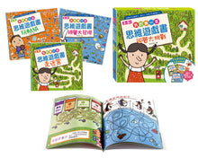 Load image into Gallery viewer, 我的第一套思維遊戲書-視覺大挑戰(全套三本)