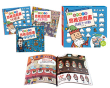 Load image into Gallery viewer, 我的第一套思維遊戲書-邏輯大挑戰(全套三本)
