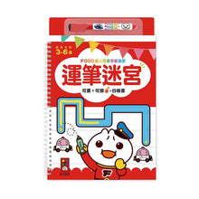 Load image into Gallery viewer, FOOD超人寶貝學前練習(附白板筆)-運筆迷宮