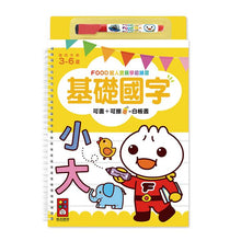 Load image into Gallery viewer, FOOD超人寶貝學前練習(附白板筆)-基礎國字