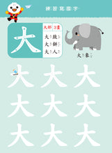 Load image into Gallery viewer, FOOD超人寶貝學前練習(附白板筆)-基礎國字