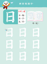 Load image into Gallery viewer, FOOD超人寶貝學前練習(附白板筆)-基礎國字