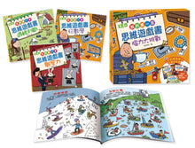 Load image into Gallery viewer, 我的第一套思維遊戲書系列-腦力大挑戰(全套三本)