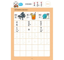 Load image into Gallery viewer, FOOD超人學前必備練習本-ㄅㄆㄇ拼音練習