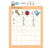 Load image into Gallery viewer, FOOD超人學前必備練習本-ㄅㄆㄇ拼音練習