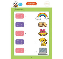 Load image into Gallery viewer, FOOD超人學前必備練習本-ㄅㄆㄇ拼音練習