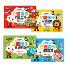 Load image into Gallery viewer, FOOD超人立體勞作組(全套四冊)