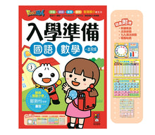 Load image into Gallery viewer, FOOD超人入學準備(全套2冊)