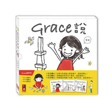 Load image into Gallery viewer, Grace說-中文版 (全套三冊)
