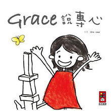 Load image into Gallery viewer, Grace說-中文版 (全套三冊)