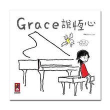 Load image into Gallery viewer, Grace說-中文版 (全套三冊)