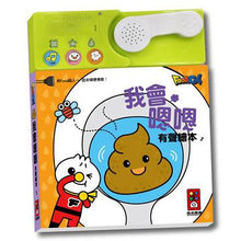 Load image into Gallery viewer, FOOD超人好習慣有聲繪本:我會刷牙、我會嗯嗯