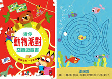 Load image into Gallery viewer, 益智遊戲書 (全套6冊)