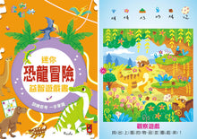 Load image into Gallery viewer, 益智遊戲書 (全套6冊)