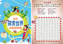 Load image into Gallery viewer, 益智遊戲書 (全套6冊)