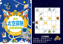 Load image into Gallery viewer, 益智遊戲書 (全套6冊)