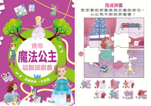 Load image into Gallery viewer, 益智遊戲書 (全套6冊)