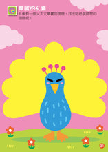 Load image into Gallery viewer, FOOD超人益智遊戲貼紙書-動物王國