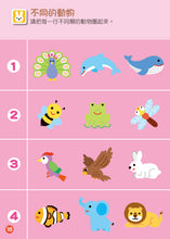 Load image into Gallery viewer, FOOD超人益智遊戲貼紙書-動物王國