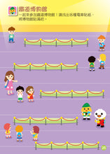 Load image into Gallery viewer, FOOD超人益智遊戲貼紙書-交通工具