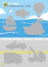 Load image into Gallery viewer, FOOD超人益智遊戲貼紙書-交通工具