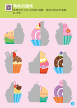 Load image into Gallery viewer, FOOD超人益智遊戲貼紙書-超級市場