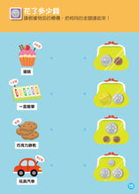 Load image into Gallery viewer, FOOD超人益智遊戲貼紙書-超級市場