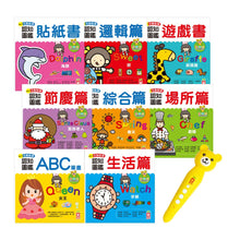 Load image into Gallery viewer, Baby's互動點讀認知圖鑑(全套8冊+熊熊點讀筆)