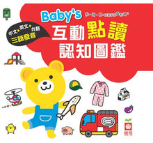 Load image into Gallery viewer, Baby's互動點讀認知圖鑑(全套8冊+熊熊點讀筆)