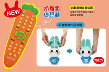 Load image into Gallery viewer, 幼福忍者兔胡蘿蔔遙控故事機