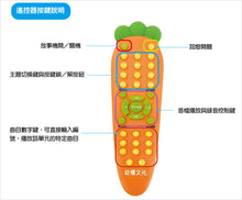 Load image into Gallery viewer, 幼福忍者兔胡蘿蔔遙控故事機