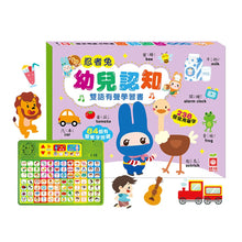 Load image into Gallery viewer, 忍者兔幼兒認知雙語有聲學習書