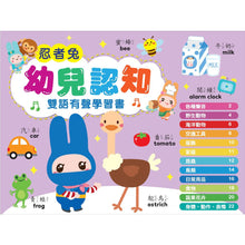 Load image into Gallery viewer, 忍者兔幼兒認知雙語有聲學習書